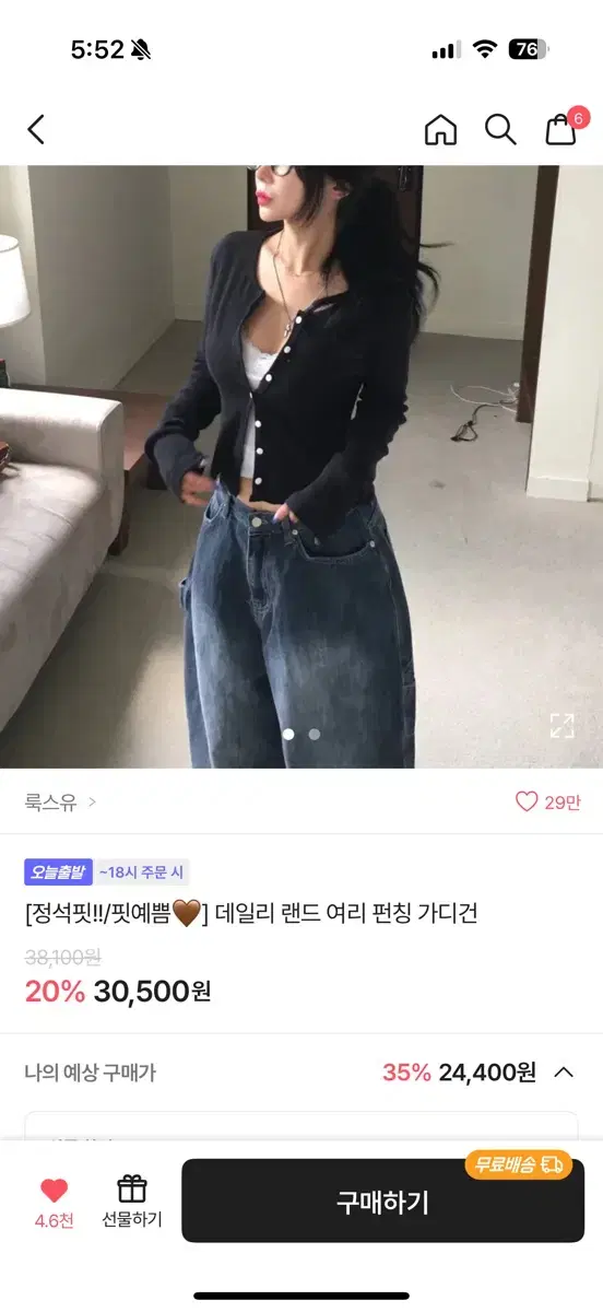 룩스유 데일리 랜드 여리 펀칭 가디건